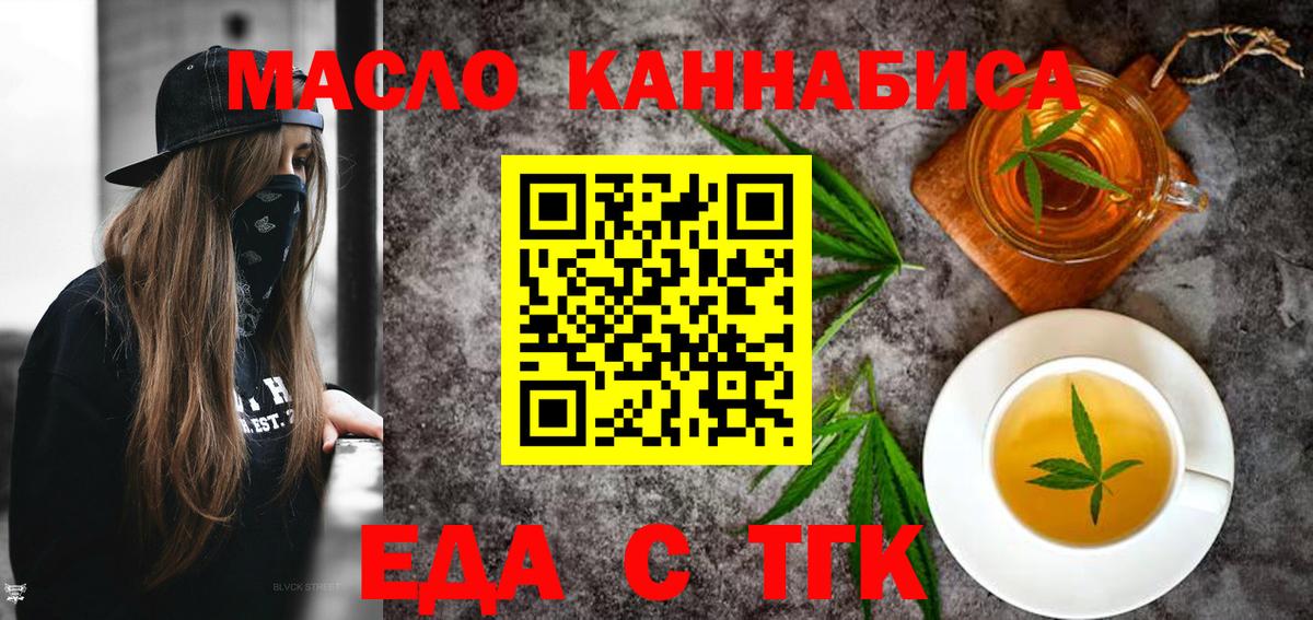 Еда ТГК марихуана Мичуринск