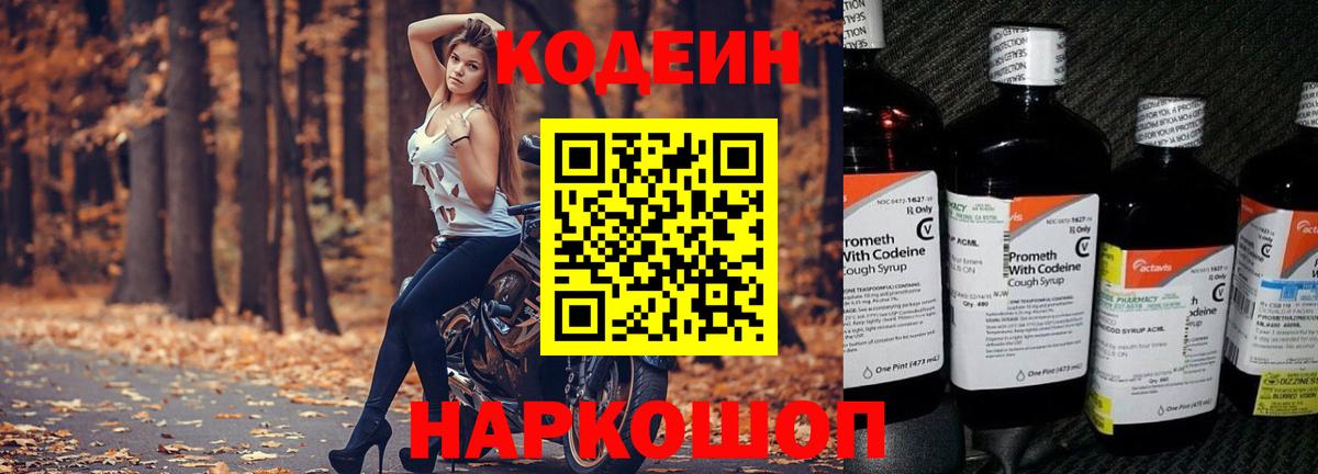 Кодеиновый сироп Lean напиток Lean (лин) Мичуринск