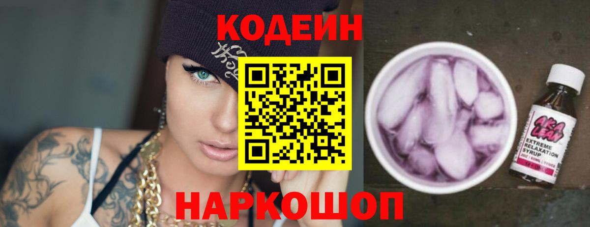 Мичуринск  наркотики  Вход с VPN  Кодеин Purple Drank 