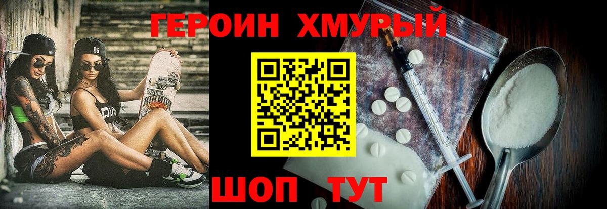 ГЕРОИН  Вход с VPN  Мичуринск  Героин гречка 