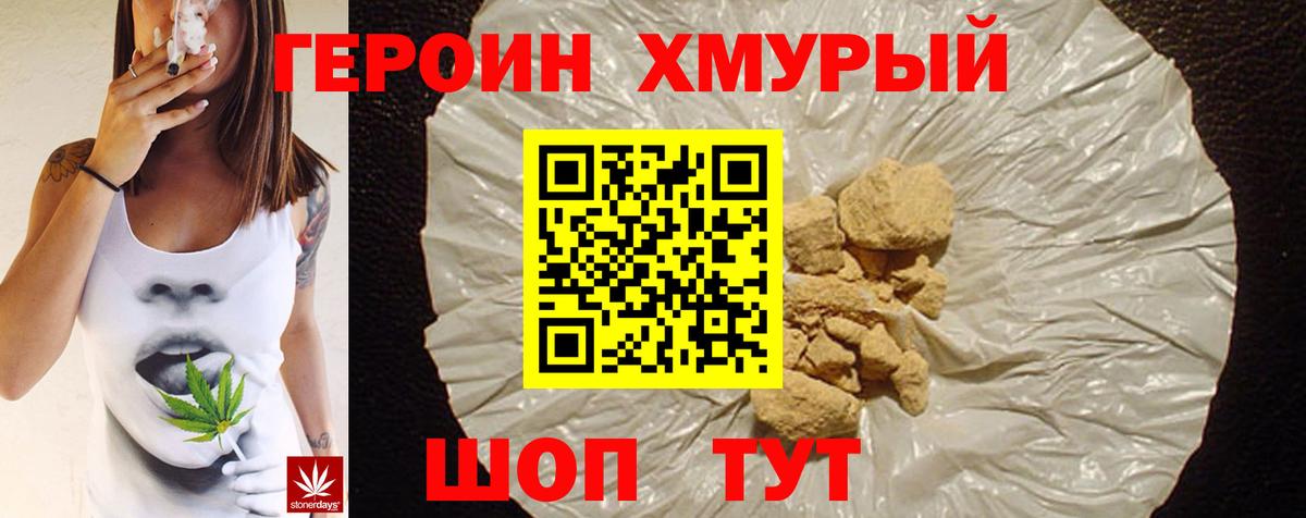 ГЕРОИН Heroin Мичуринск