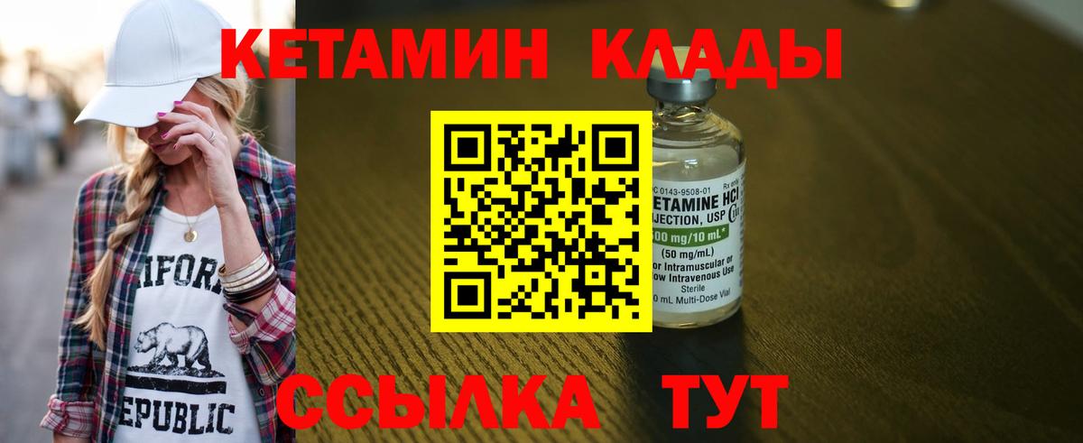Мичуринск  КЕТАМИН VHQ  Вход с VPN 