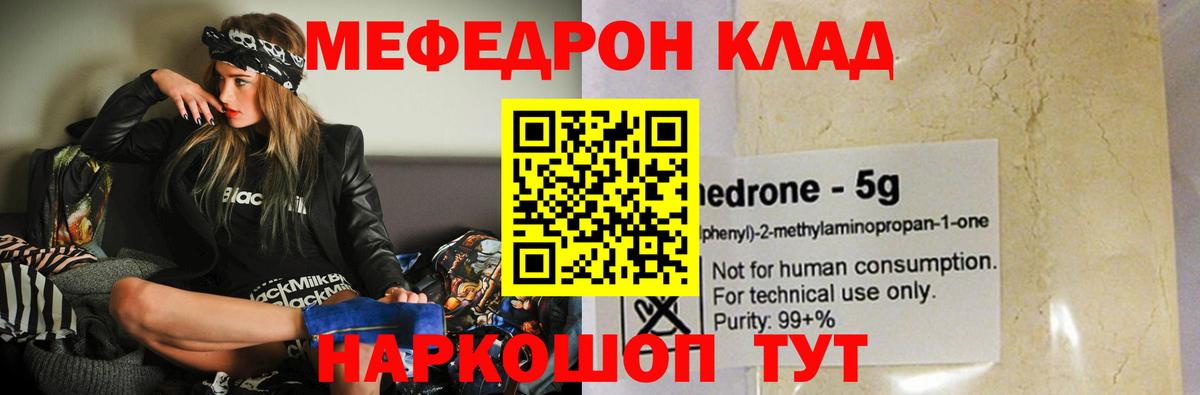 МЕФ кристаллы Мичуринск