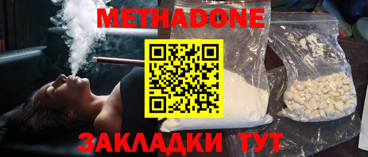 МЕТАДОН кристалл  Вход с VPN  Мичуринск 