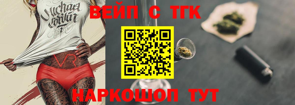 ТГК жижа Мичуринск